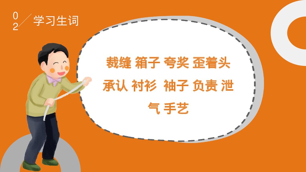部编版·语文三年级下册《慢性子裁缝和急性子顾客》教育教学PPT课件3