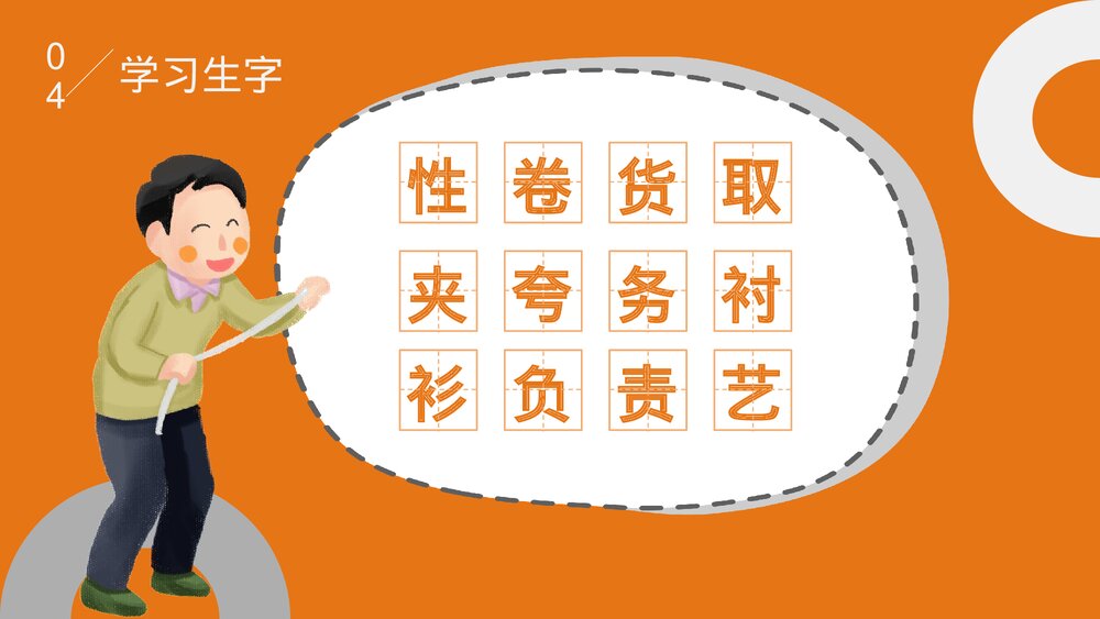 部编版·语文三年级下册《慢性子裁缝和急性子顾客》教育教学PPT课件5