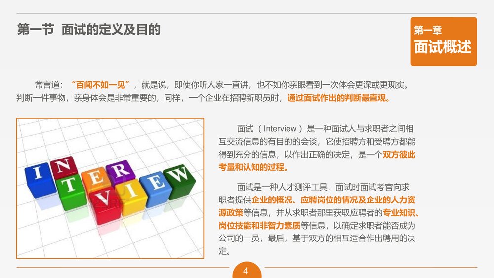 面试技能员工培训PPT课件下载4