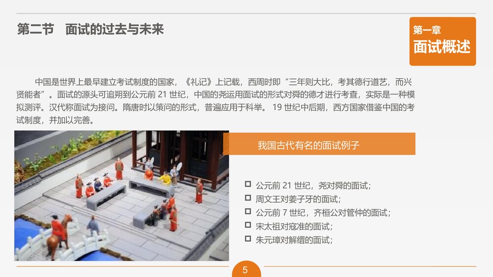 面试技能员工培训PPT课件下载5