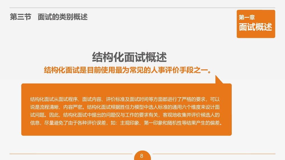 面试技能员工培训PPT课件下载8