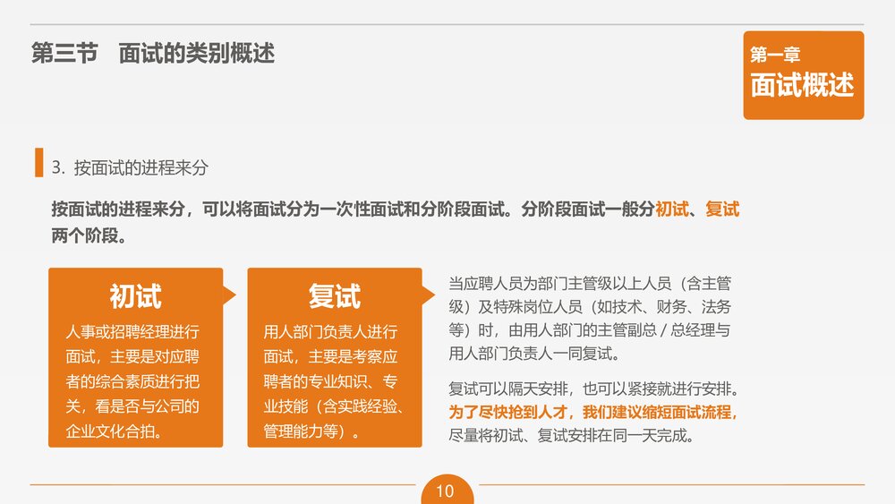 面试技能员工培训PPT课件下载10