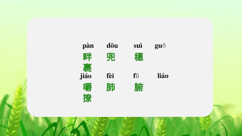 人教版·语文四年级下册《麦哨》教育教学PPT课件4