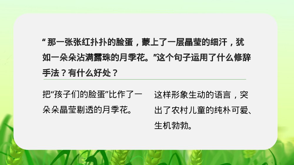 人教版·语文四年级下册《麦哨》教育教学PPT课件8