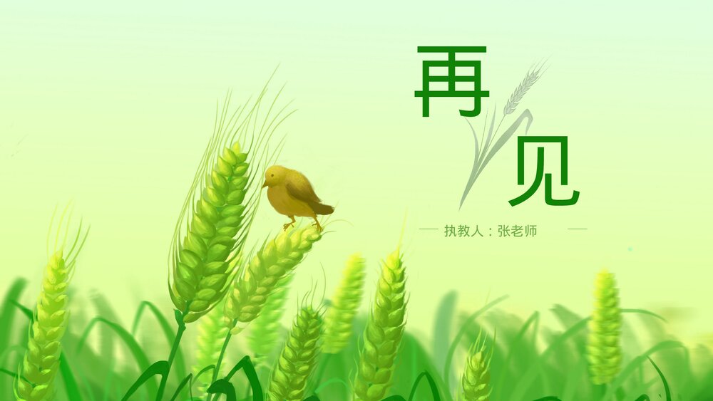 人教版·语文四年级下册《麦哨》教育教学PPT课件10