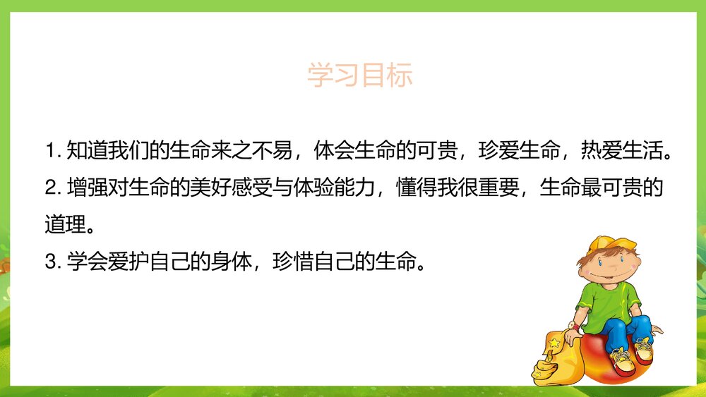 三年级上册道德与法治第三单元《第7课 生命最宝贵》教学PPT课件2