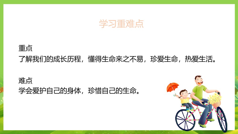 三年级上册道德与法治第三单元《第7课 生命最宝贵》教学PPT课件3