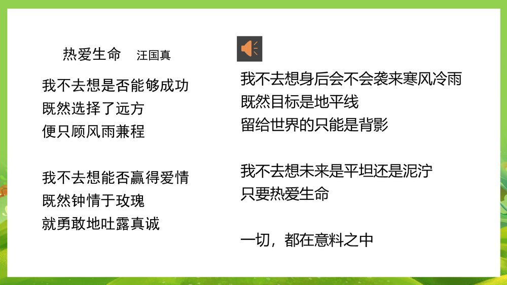 三年级上册道德与法治第三单元《第7课 生命最宝贵》教学PPT课件4