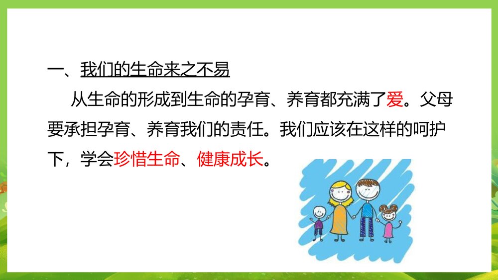 三年级上册道德与法治第三单元《第7课 生命最宝贵》教学PPT课件5