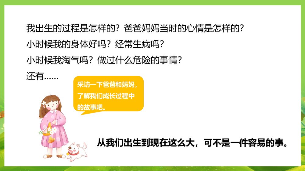 三年级上册道德与法治第三单元《第7课 生命最宝贵》教学PPT课件6