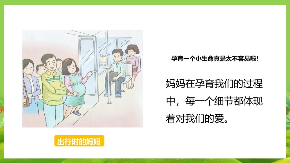 三年级上册道德与法治第三单元《第7课 生命最宝贵》教学PPT课件8