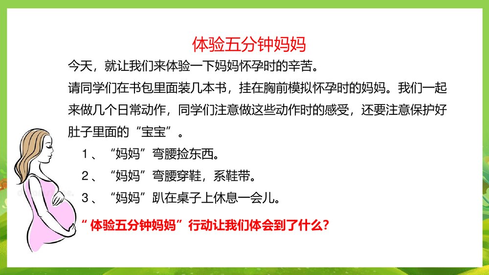 三年级上册道德与法治第三单元《第7课 生命最宝贵》教学PPT课件9