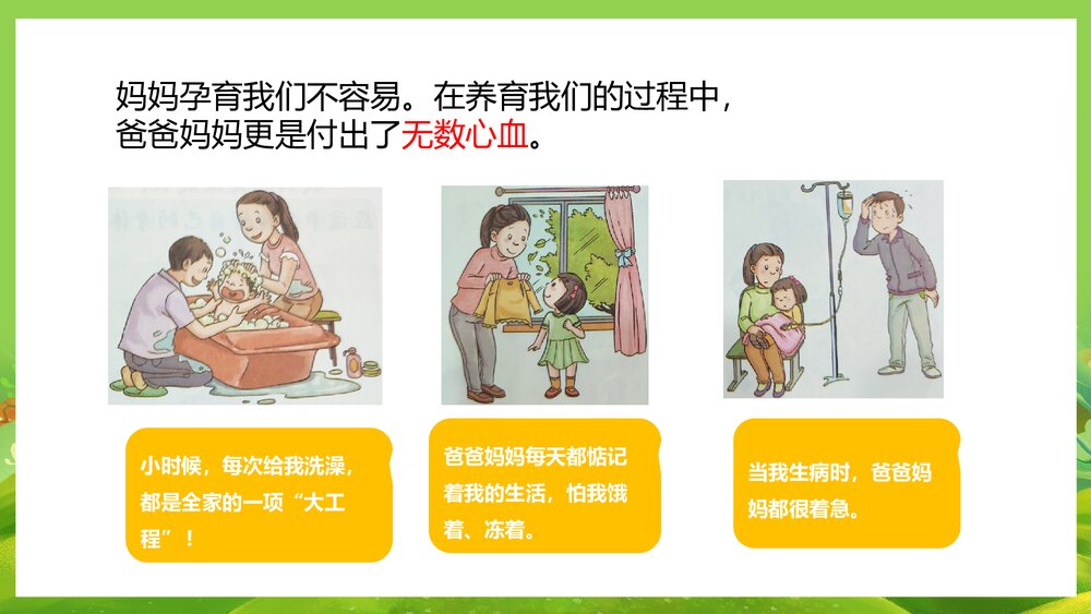 三年级上册道德与法治第三单元《第7课 生命最宝贵》教学PPT课件10