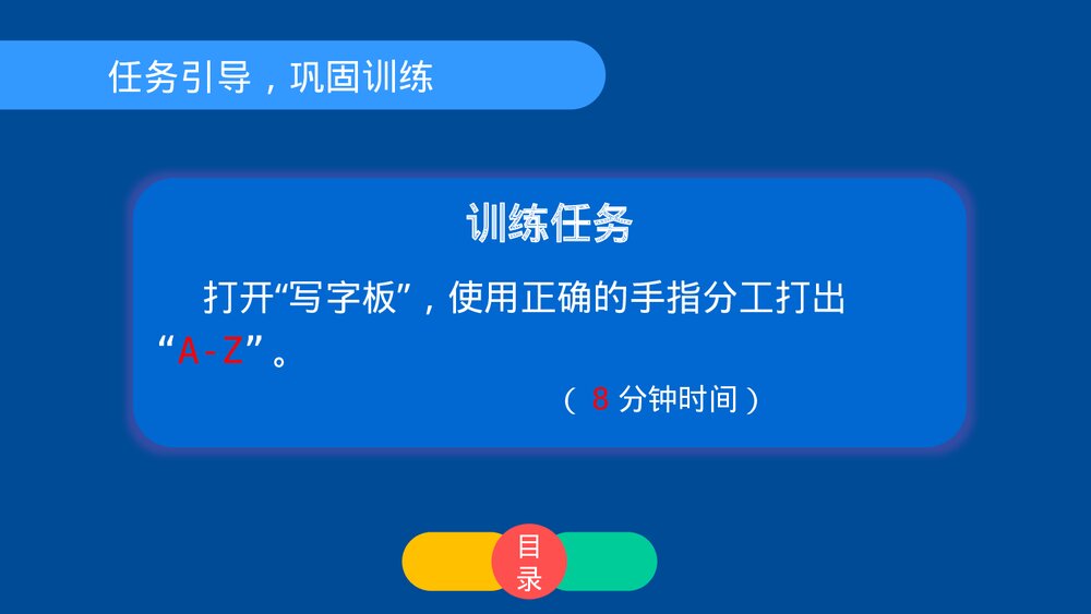 四年级息技术上册第六课《十个手指键盘找家》教育教学PPT课件7