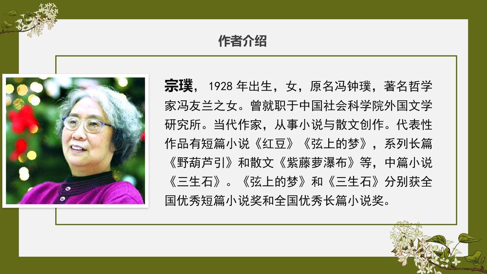 部编版·语文六年级《丁香结》教育教学PPT课3