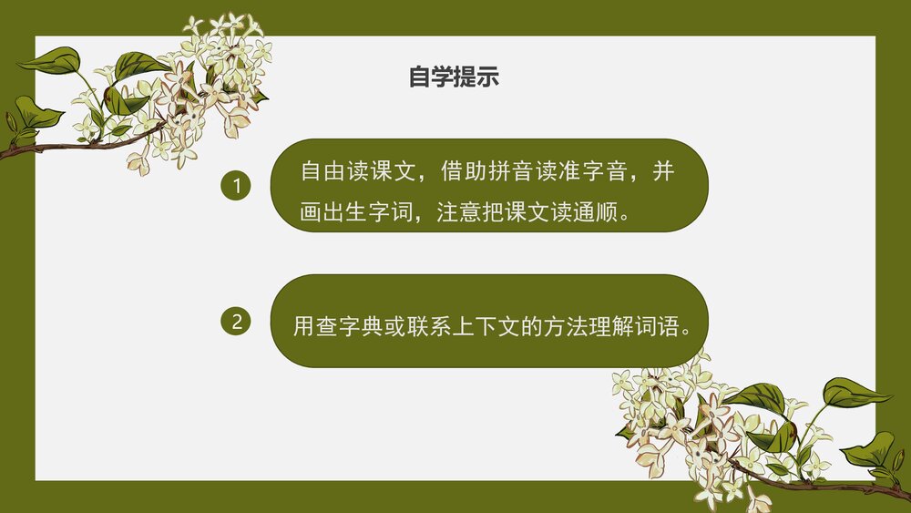 部编版·语文六年级《丁香结》教育教学PPT课4