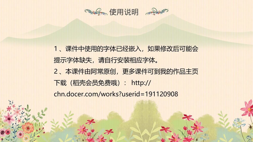 人教版·语文四年级下册《花的勇气》教育教学PPT课件2