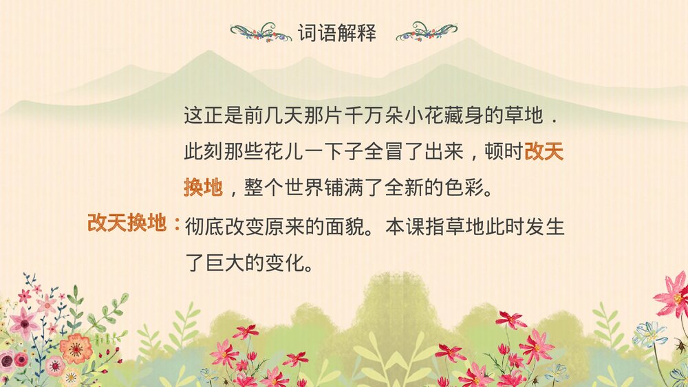 人教版·语文四年级下册《花的勇气》教育教学PPT课件8