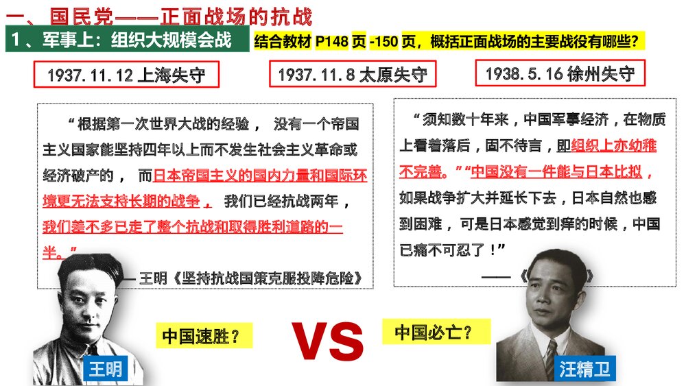 高一历史《第24课 全民族浴血奋战与抗日战争的胜利》教学PPT课件6