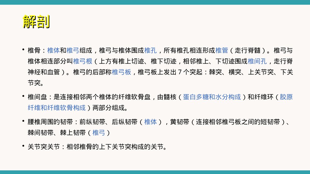 腰椎间盘突出症微创治疗与护理措施PPT课件下载4