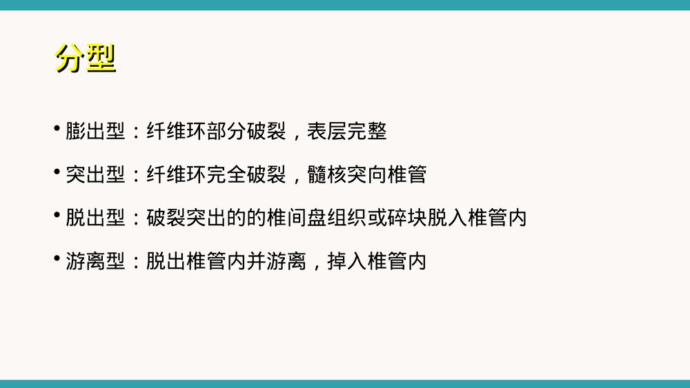 腰椎间盘突出症微创治疗与护理措施PPT课件下载6