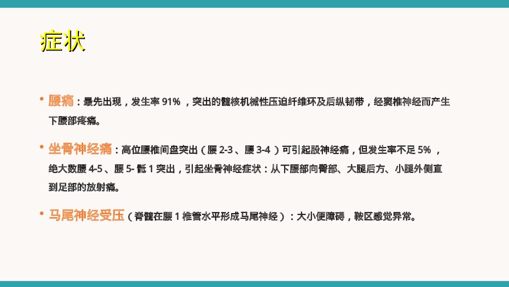 腰椎间盘突出症微创治疗与护理措施PPT课件下载9