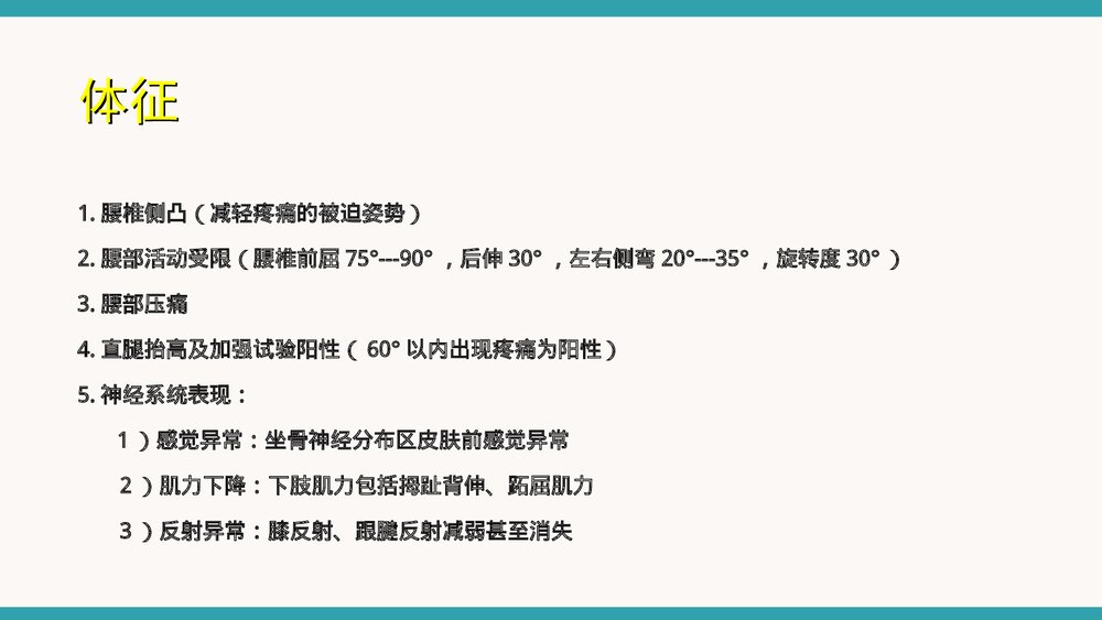腰椎间盘突出症微创治疗与护理措施PPT课件下载10