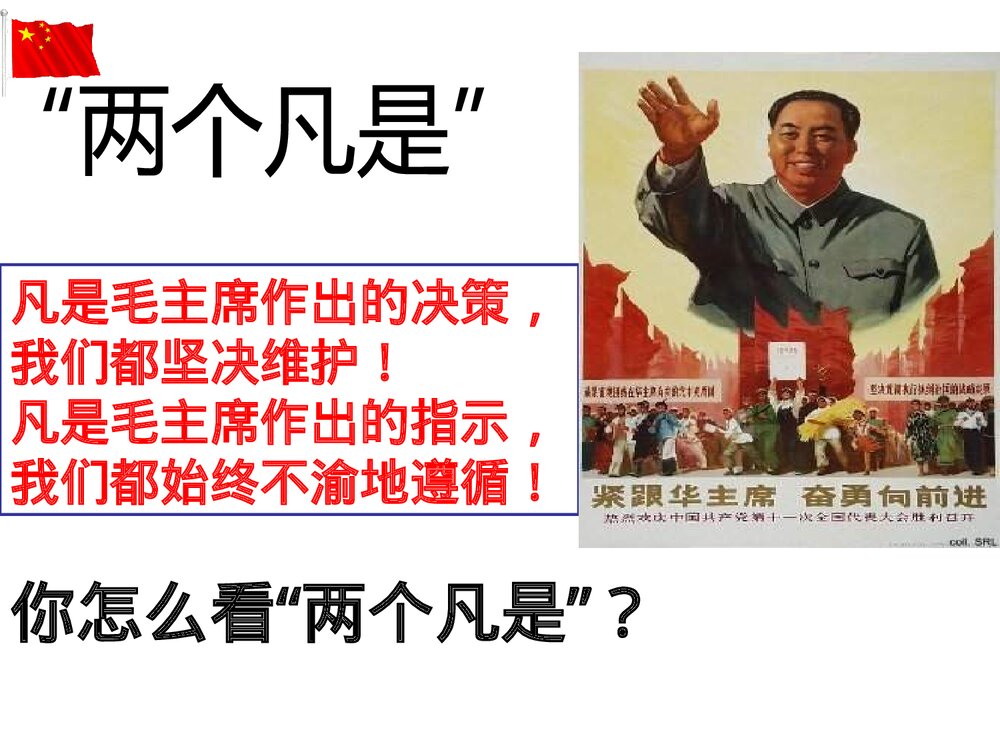 历史八年级下册：第7课伟大的历史转折PPT课件6