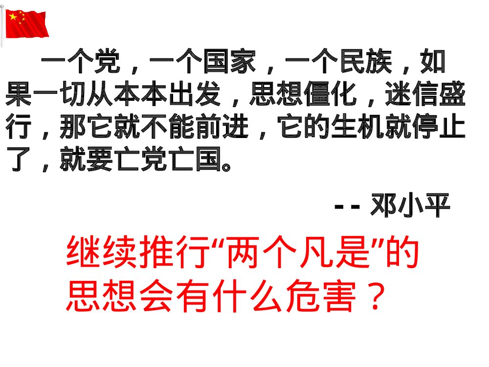 历史八年级下册：第7课伟大的历史转折PPT课件7