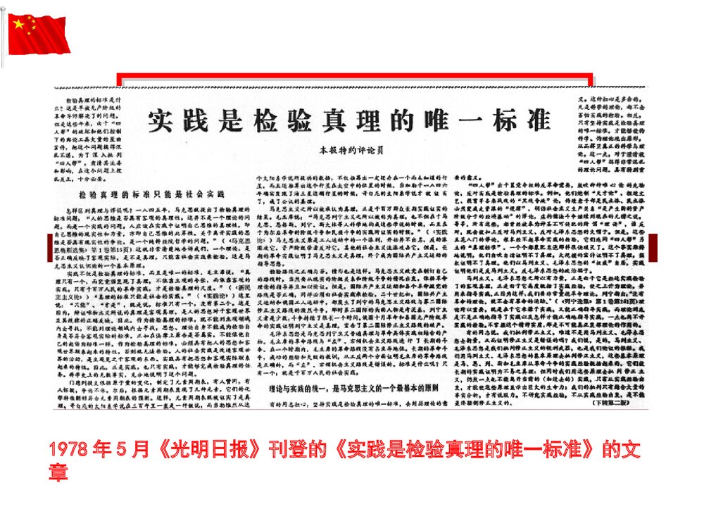 历史八年级下册：第7课伟大的历史转折PPT课件8