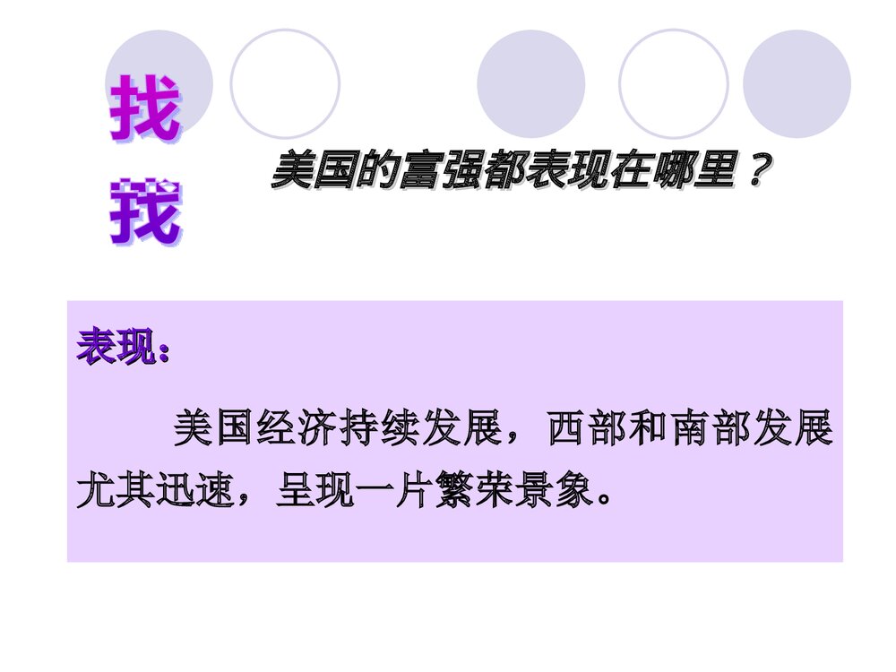 人教版·历史九年级下册第四单元《第八课 美国经济的发展》教学PPT课件5