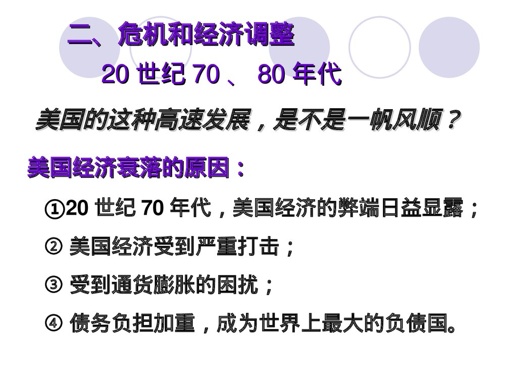 人教版·历史九年级下册第四单元《第八课 美国经济的发展》教学PPT课件6