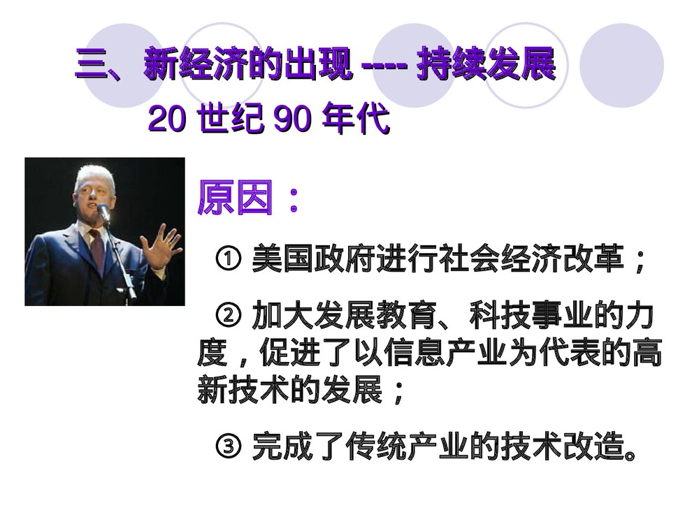 人教版·历史九年级下册第四单元《第八课 美国经济的发展》教学PPT课件7