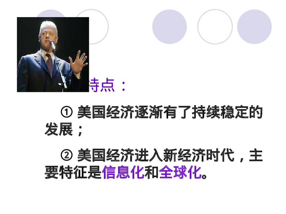 人教版·历史九年级下册第四单元《第八课 美国经济的发展》教学PPT课件8