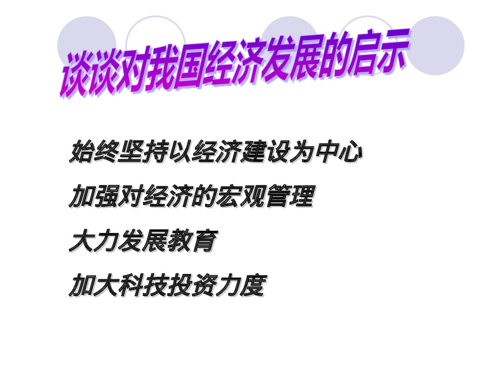 人教版·历史九年级下册第四单元《第八课 美国经济的发展》教学PPT课件10