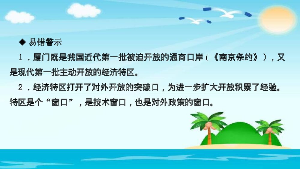 部编版·八年级下册历史《第9课 对外开放》教学PPT课件2