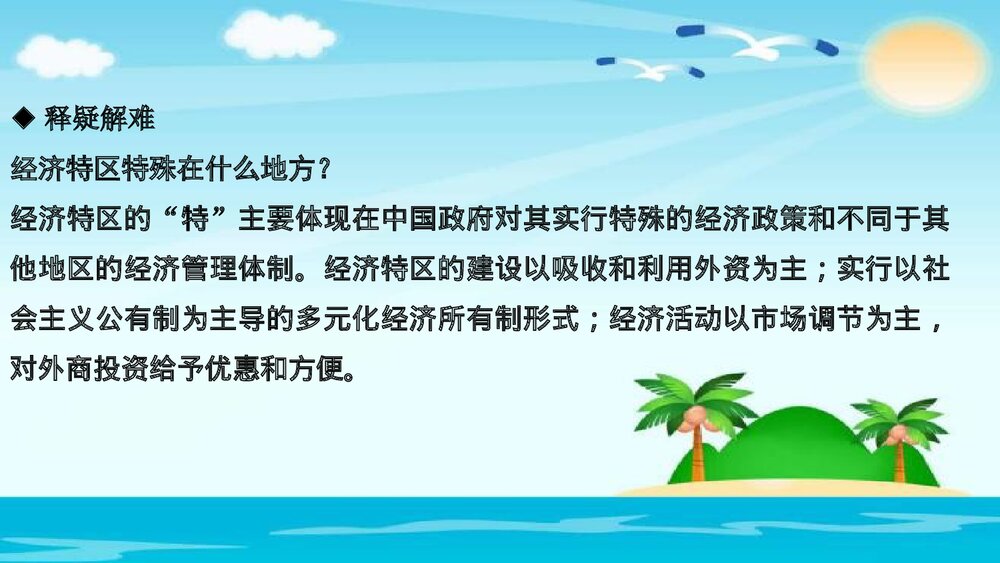 部编版·八年级下册历史《第9课 对外开放》教学PPT课件3