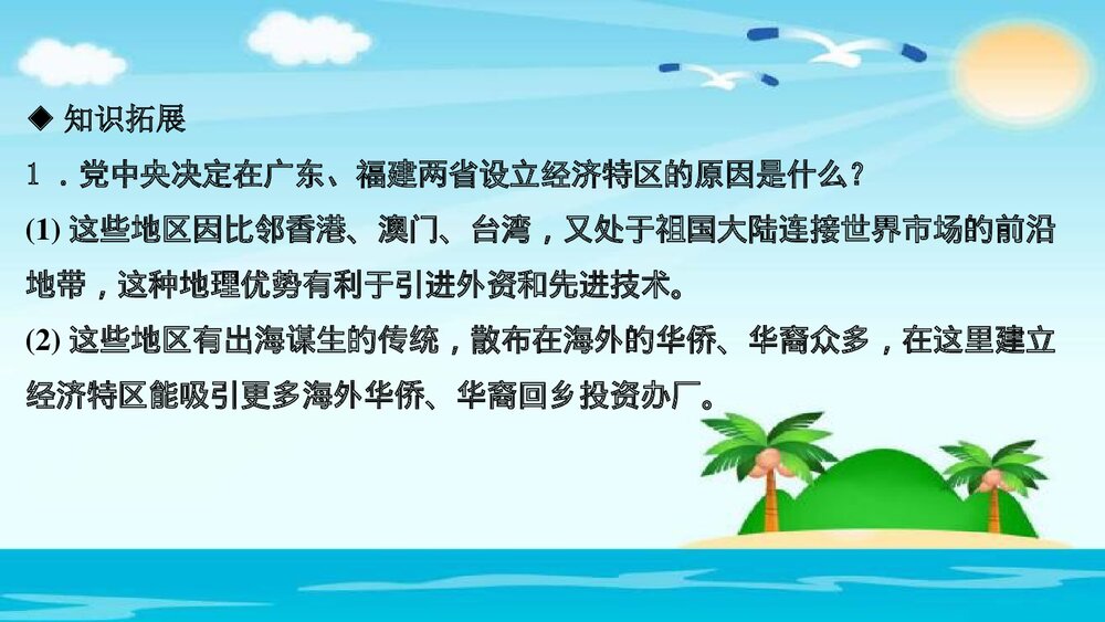 部编版·八年级下册历史《第9课 对外开放》教学PPT课件5