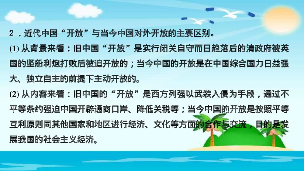 部编版·八年级下册历史《第9课 对外开放》教学PPT课件6