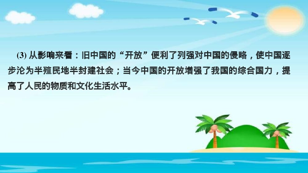 部编版·八年级下册历史《第9课 对外开放》教学PPT课件7