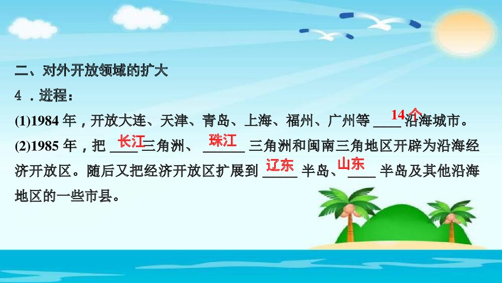部编版·八年级下册历史《第9课 对外开放》教学PPT课件9