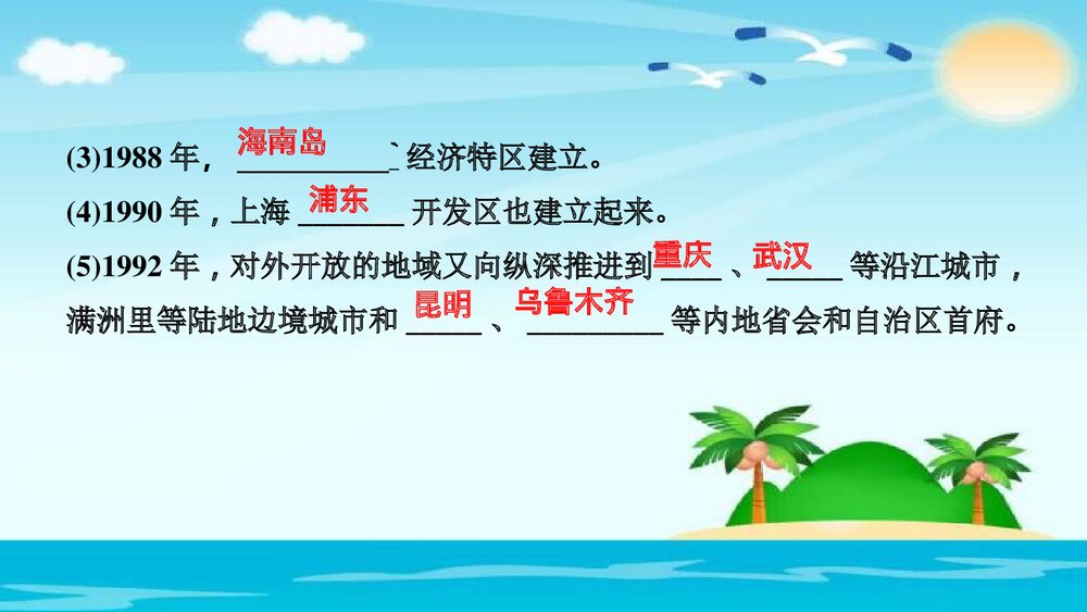 部编版·八年级下册历史《第9课 对外开放》教学PPT课件10