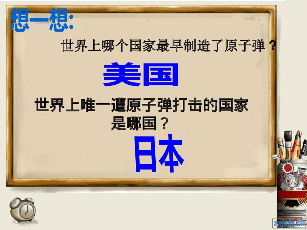 人教部编版八年级历史下册《第18课 科技文化成就》教学PPT课件7
