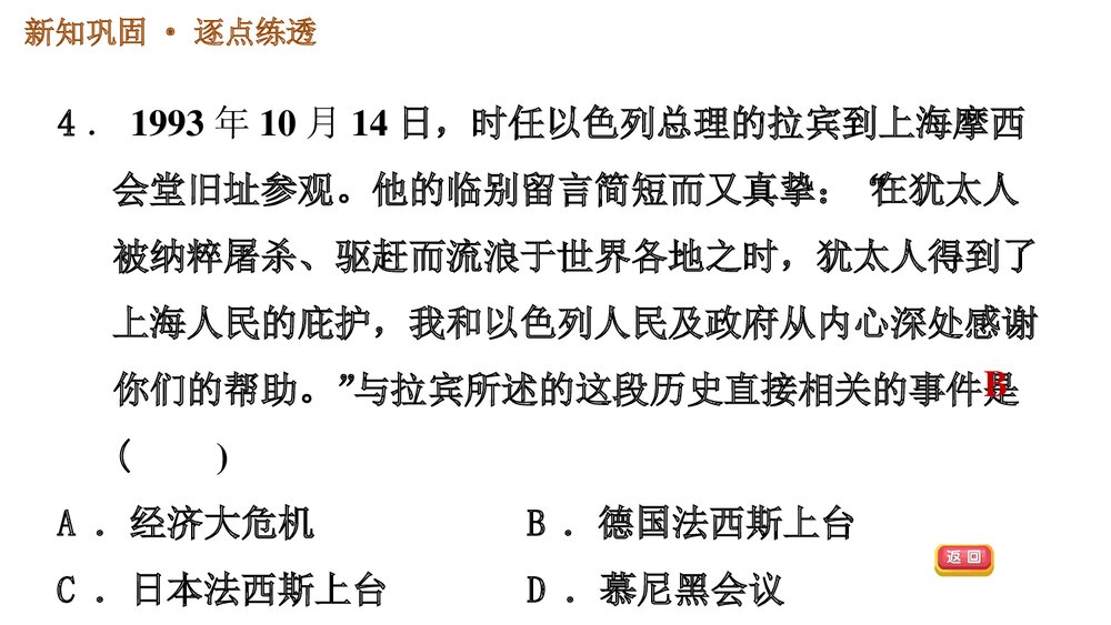 人教版九年级下册历史《第四单元 第14课 法西斯国家的侵略扩张》习题PPT课件6
