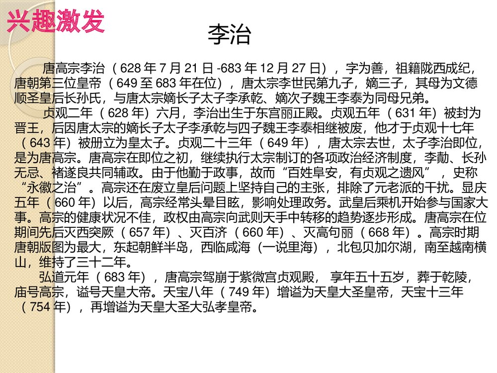 人教部编版·历史七年级下册《第3课 盛唐气象》教学PPT课件1