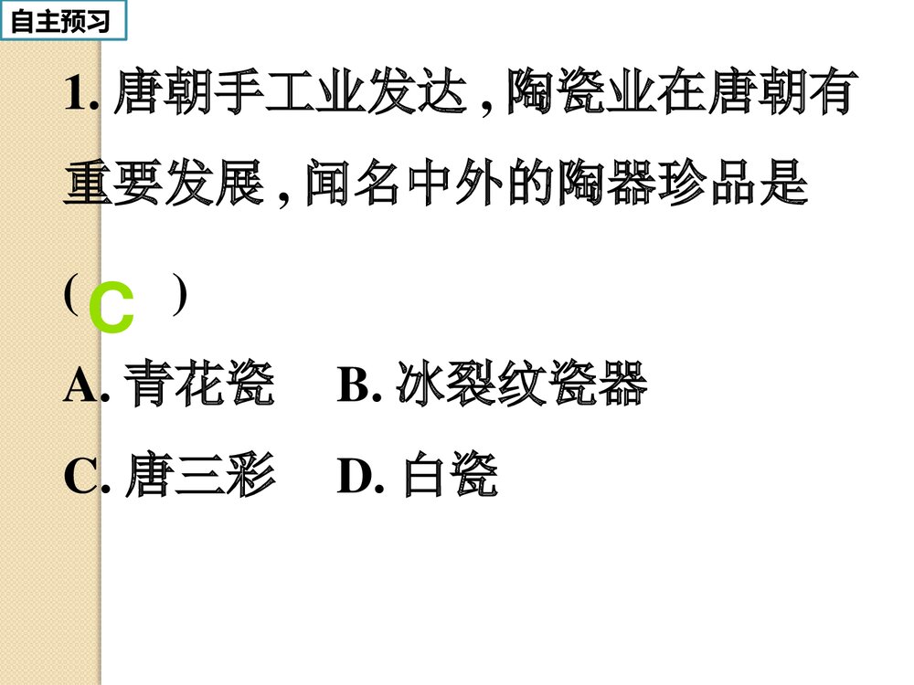 人教部编版·历史七年级下册《第3课 盛唐气象》教学PPT课件3