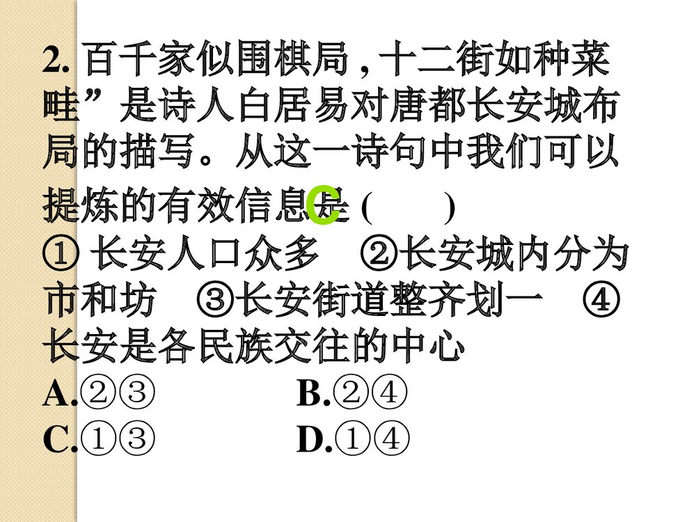 人教部编版·历史七年级下册《第3课 盛唐气象》教学PPT课件4