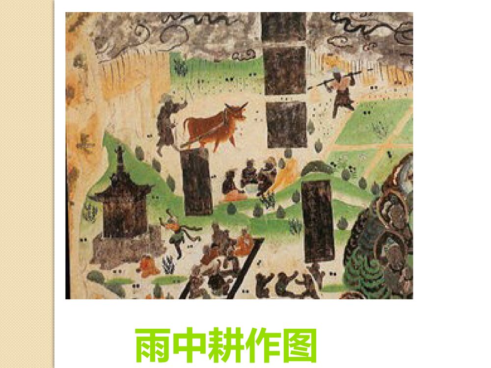 人教部编版·历史七年级下册《第3课 盛唐气象》教学PPT课件9