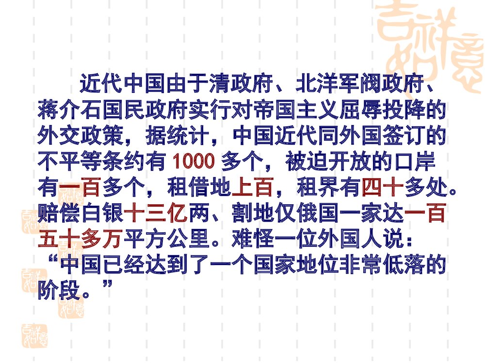 高中必修一历史《专题五 现代中国的对外关系》教学PPT课件2