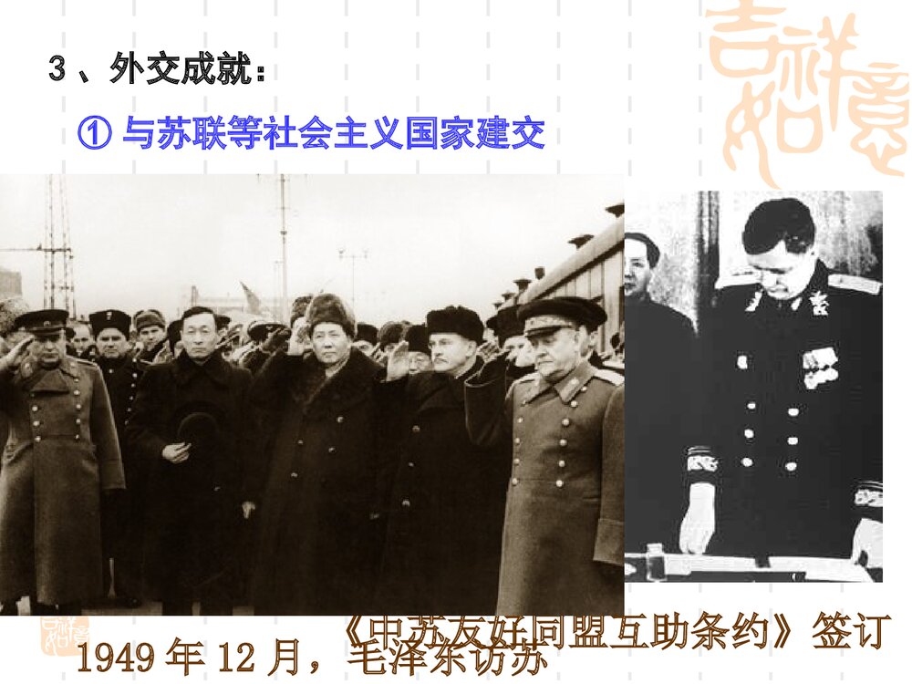 高中必修一历史《专题五 现代中国的对外关系》教学PPT课件5